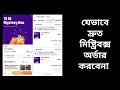 How to order Daraz mystery box | Daraz Mysterybox কিভাবে নিবো | 69tk mysterybox | #mysterybox