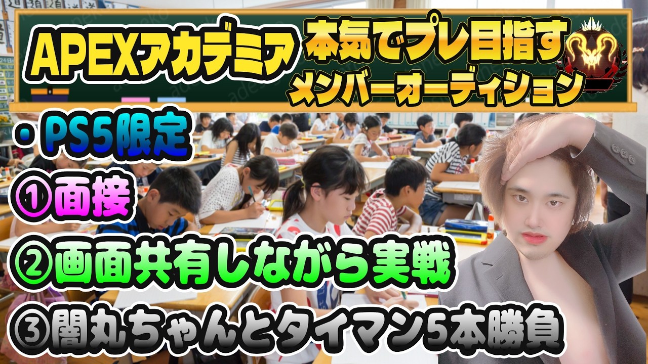 『APEX/顔出し』CS最後のメンバーを探すオーディション！