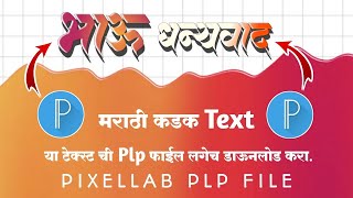 Download Marathi Font Free PLP   Marathi Font Download 2021   मराठी फाँट   #marathifont #pixellabplp screenshot 2