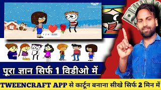 tweencraft app ko kaise chalaye ||how to opret tweencraft app | cartoon video kaise banaye screenshot 1