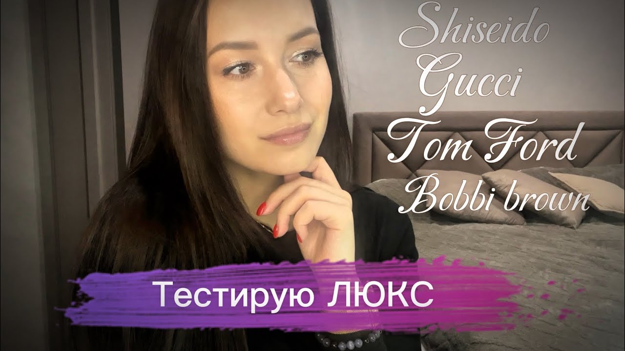 GRWM. Тестирую ЛЮКС. Новинки косметики. Обзор 