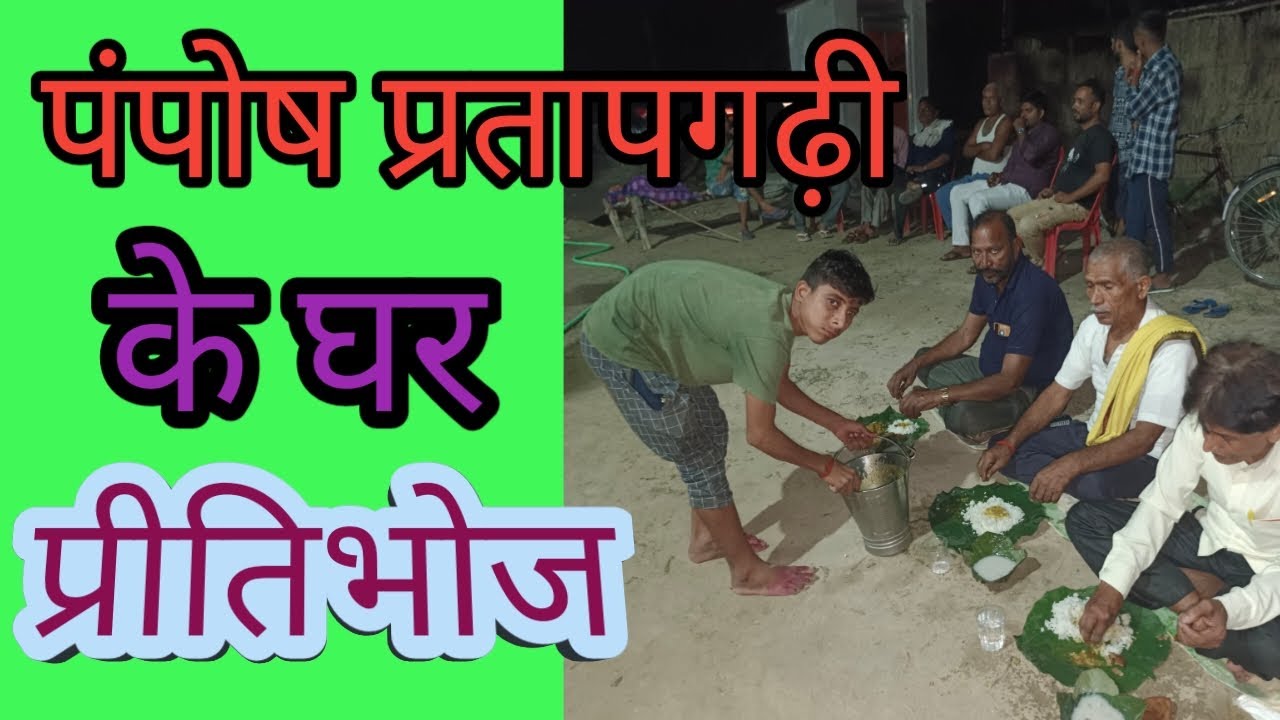 #पंपोष_प्रतापगढ़ी