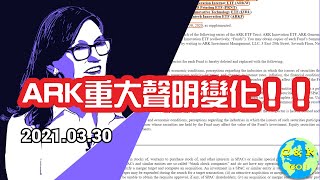 CK個股分析|ARK最新重大變化! Ark Invest投資者【必看】(非太空股介紹)