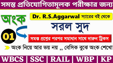 R.S.Aggarwal Math Book Solutions | Simple Interest - Part - 1 | Unique Tricks By - Titab Roy Sir