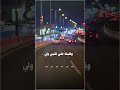 ما بيني وبينك وعد يا صاحبي لو نبتعد 