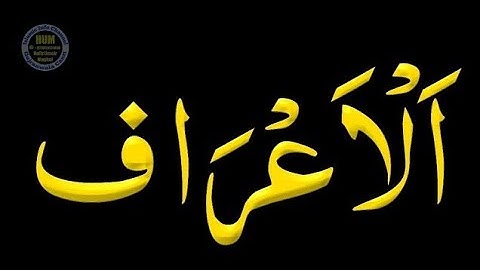 Surah Al Araf || سورة الاعراف || Surah 007 / 114 || Learn Quran Seekhain