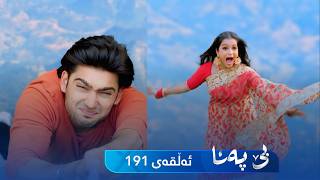 Be Pana - Sorani -  Badini 191 | بێ پەنا - سۆرانی  -  بادینی ١٩١