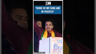 #Shorts | "None of my sons are in politics" | Nitin Gadkari | BJP | Lok Sabha Election 2024 | Modi