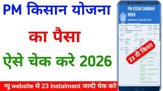 pm kisan ka paisa kaise check kare| pm kisan ka paisa kaise check karen| आ गया 2000 rs screenshot 1