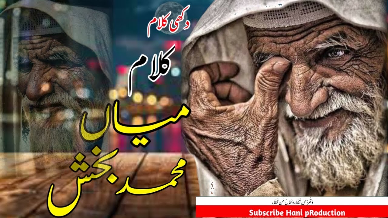 Kalam Mian Muhammad Bakhsh || Rizwan Hani || Hani pRoduction