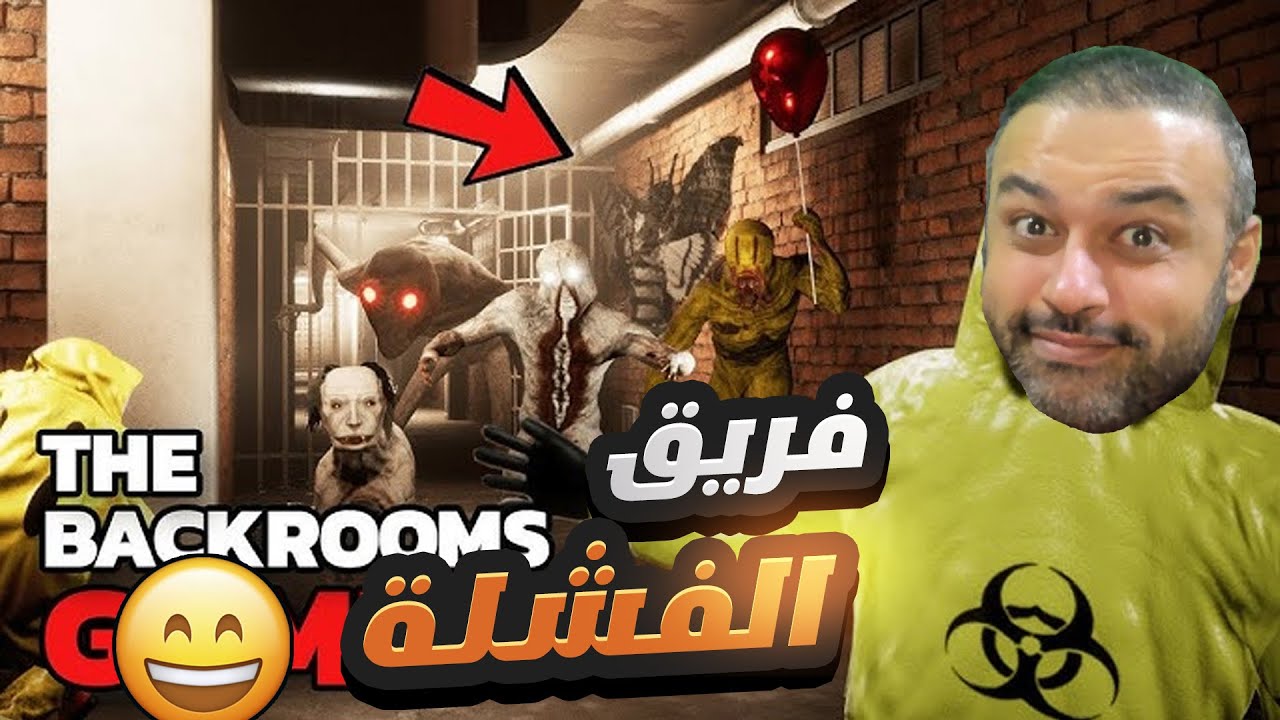 تحشيش خرااافي ويه الشباب الفندق Escape the Backrooms