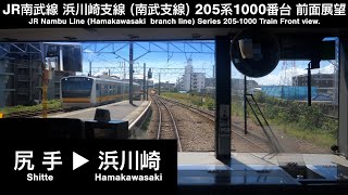 【4K前面展望】 JR南武線 浜川崎支線 (南武支線) 尻手→浜川崎 205系1000番台 前面展望 Nambu Line (Hamakawasaki branch line) Train view. by おでかけライフ 664 views 8 months ago 11 minutes, 14 seconds