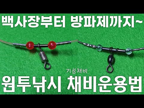 도다리 시즌 <strong>원투낚시</strong> 채비 설명 1탄