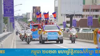 Cambodia 2023 Warmly Welcome to the 32nd Southeast Asian Games and the 12th ASEAN Para Games 🇰🇭👏