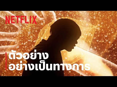 เน็ตฟลิกซ์ รายการทีวี Update New Adam by Eve: A Live in Animation | ตัวอย่างภาพยนตร์อย่างเป็นทางการ | Netflix