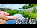 この針に変えた途端、近所の川にルアーフィッシングの楽園があることが判明したんだが……