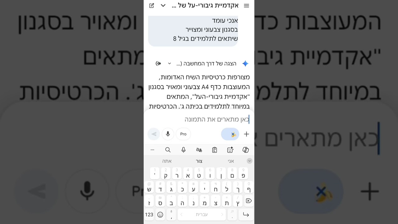 ננו בננה למורים 2 - ג'יבריש