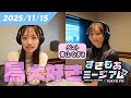 【青山なぎさ】ラブライブ声優・ジブリ愛で「タタリ神パスタ」を作る!?【濱岸ひより】 すきもあミージアム #7