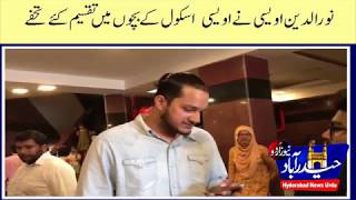 Download lagu Nooruddin owaisi Distributed gifts To Students OF Owaisi School Nooruddin owaisi Distributed gifts To Students OF Owaisi School
