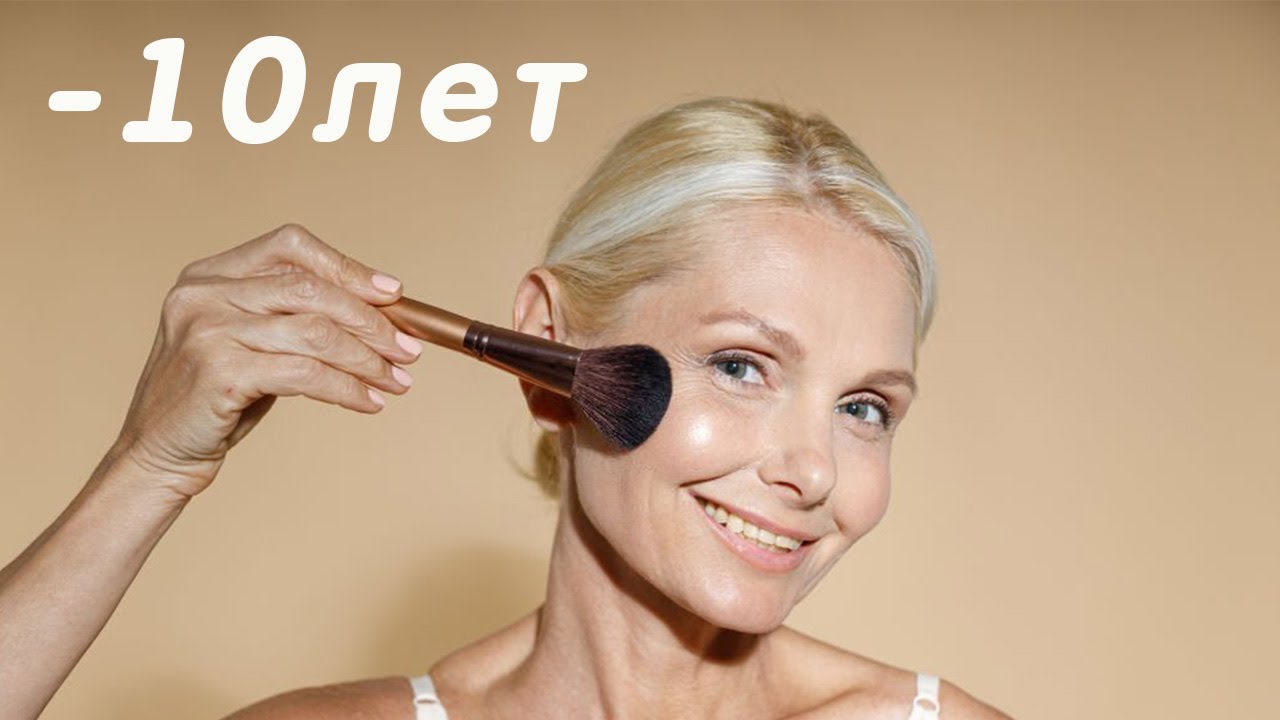 ЛИФТИНГ МАКИЯЖ ️ ОМОЛАЖИВАЮЩИЙ МАКИЯЖ ОСОБЕННОСТИ И ПРАВИЛА - YouTube