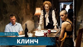 ОПАСНОЕ ЗНАКОМСТВО ОБЕРНУЛОСЬ ИЗОЩРЕННЫМ ИЗДЕВАТЕЛЬСТВОМ! Клинч. Драма. Лучшие Фильмы