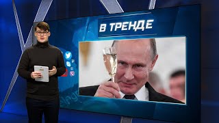 Путин умер. В РФ началась Гражданская война! НЛО атаковали РФ. 5 минут позора Киркорова | В ТРЕНДЕ