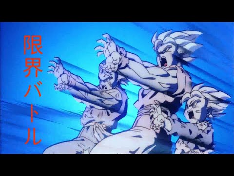 Dragonball「ドラゴンボール」:限界バトル[AMV/MAD]