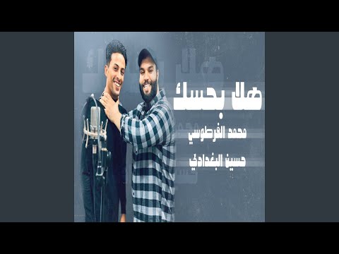 Hala Behesak - هلا بحسك