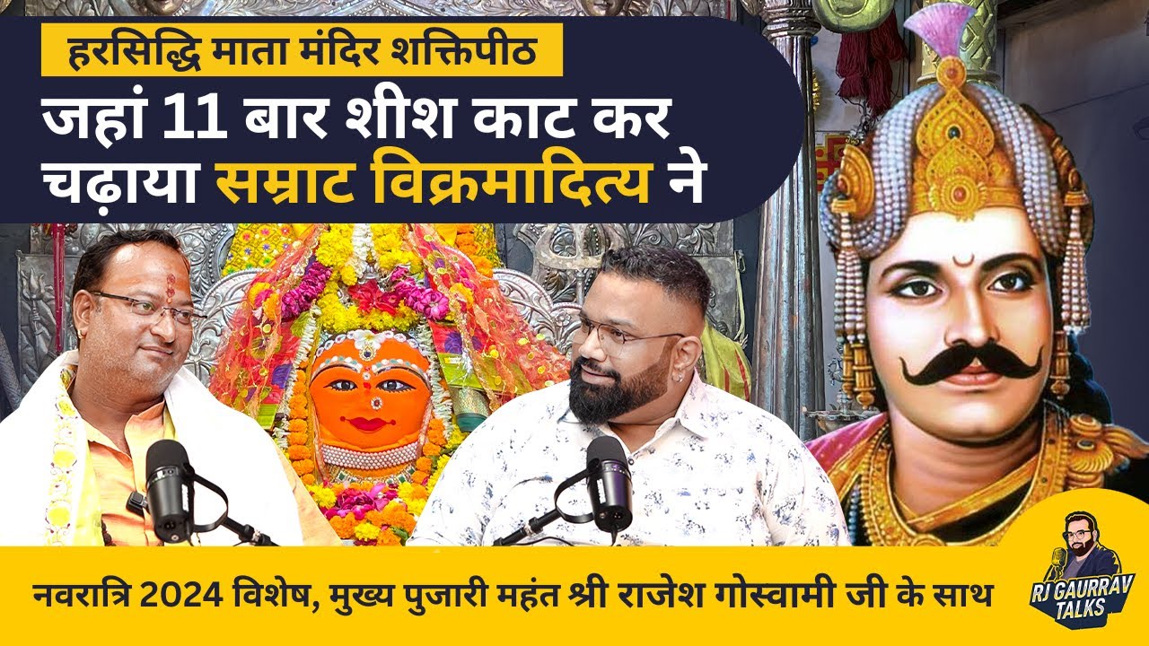 Full Story of Harsiddhi Mata Mandir Ujjain | हरसिद्धि माता की कहानी | Vikrmaditya | RJ Gaurrav Talks