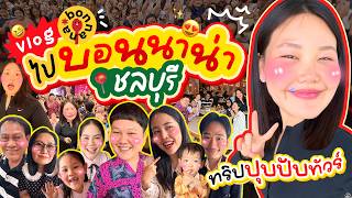 Chonburi Vlog with Bonnana: A Spontaneous Trip l Bow Kanyarat