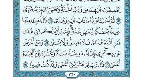 تلاوة سورة طه من الآية ١٢٥ إلى الآية  ١٢٨