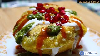 घर पर हल्दीराम ओर बीकानेर जैसी राज कचौरी बनाने की सबसे आसान तरीका ||  Raj Kachori Chaat Recipe ||