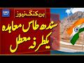 India Unilaterally Suspends Indus Waters Treaty - Breaking News | Dawn News