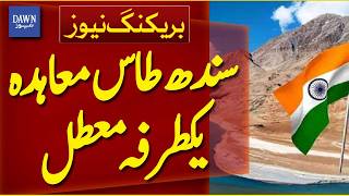 India Unilaterally Suspends Indus Waters Treaty - Breaking News | Dawn News