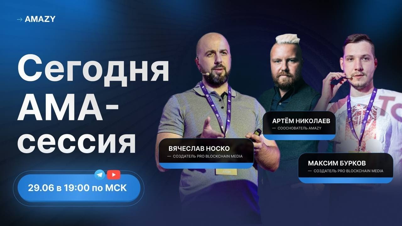 АМА C CO-FOUNDER AMAZY. ОТВЕТЫ НА ВОПРОСЫ ТОП КРИПТО МЕДИА - YouTube