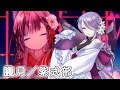 朧月/紫式部【新人歌い手グループ】