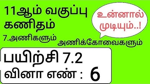 11th Maths Tamil Medium Chapter 7 Exercise 7.2 Sum 6