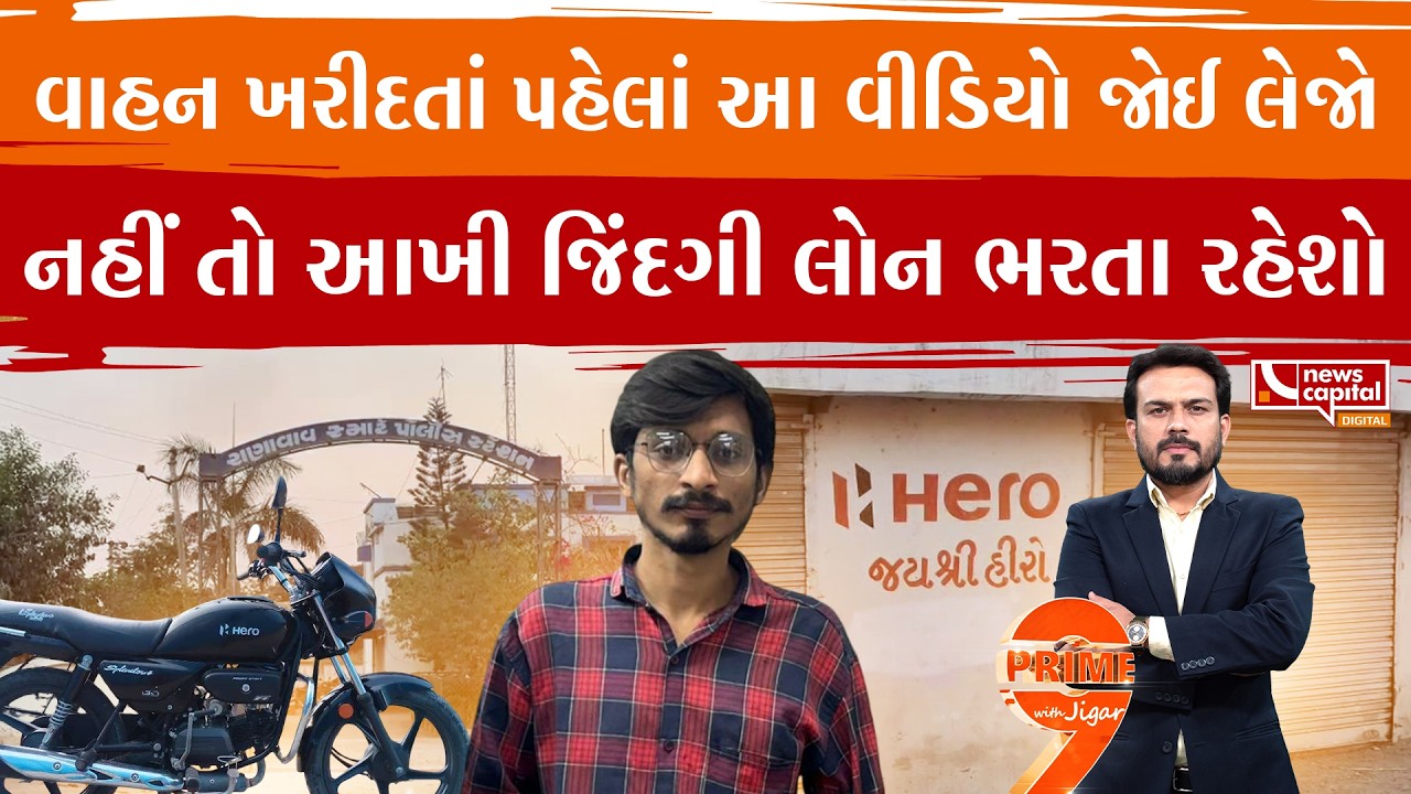 લોન એજન્ટે આ રીતે ગ્રાહકોને ચોપડ્યો ચૂનો