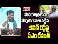 పాదయాత్ర కాదు పొర్లు దండాలు పెట్టిన..| CM Revanth Reddy Strong Counter To Jeevan Reddy Padayatra