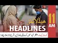 ARY News | Headlines | 11 AM | 5th February 2022