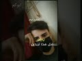 منين ااجيبله مثل هاذ Shorts غيث ابوكم ترند ميمو Tiktok 