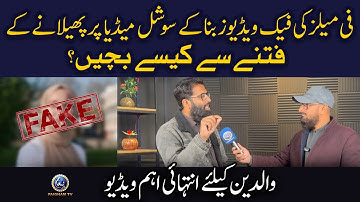 Female ki Fake Videos Bana ke Social Media per Phelane k Fitne Se Kase Bachain ?