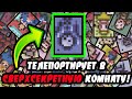 НОВЫЕ ПЕРЕВЕРНУТЫЕ КАРТЫ В АЙЗЕКЕ! ОБЗОР-THE BINDING OF ISAAC: REPENTANCE