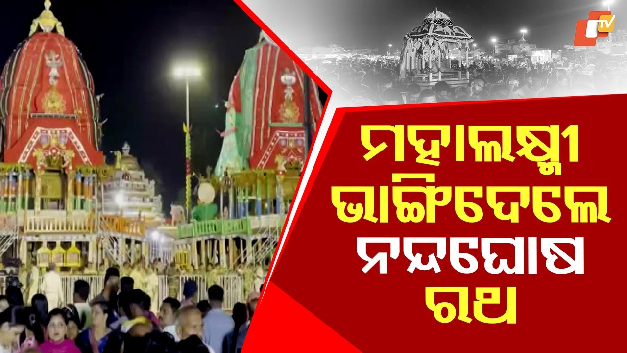 Hera Panchami: Mahalaxmi Breaks Nandighosha Chariot in Anger at Puri