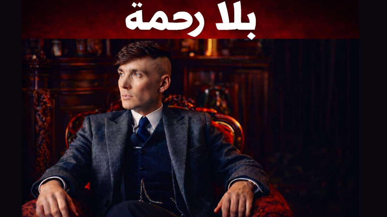 الضعفاء لا يتحملون سماع هذا — قانون ميكيافيلي القاسي