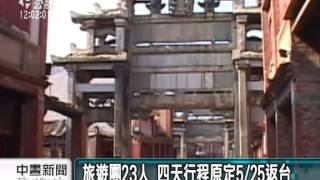 台旅遊團福建漳州車禍 2人罹難5失蹤 20140524 公視中晝