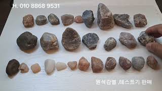 돈이되는보석 다이아몬드찾기 왕초보39~ 어떤 원석을 탐석 하여야 할까요? 일단 따라 합시다. 위탁원석 판매전#힐링 #crystals #gemstone