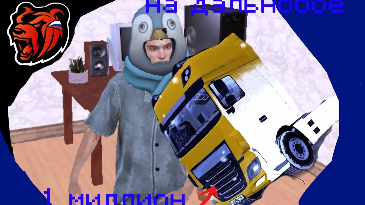 Заработал 1 миллион на дальнобойщика в ГТА! Блек Раша/black russia 