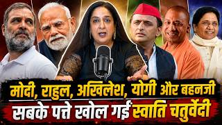 Cockroach Janta Party से लेकर यूपी चुनाव तक बड़ी भविष्यवाणी Swati Chaturvedi Exclusive