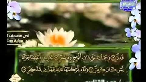 الجزء السابع والعشرون (27) من القرآن الكريم بصوت الشيخ عمر القزابري